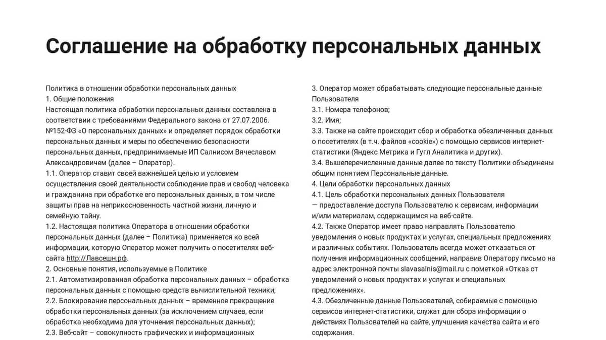 Cоглашение об обработке персональных данных